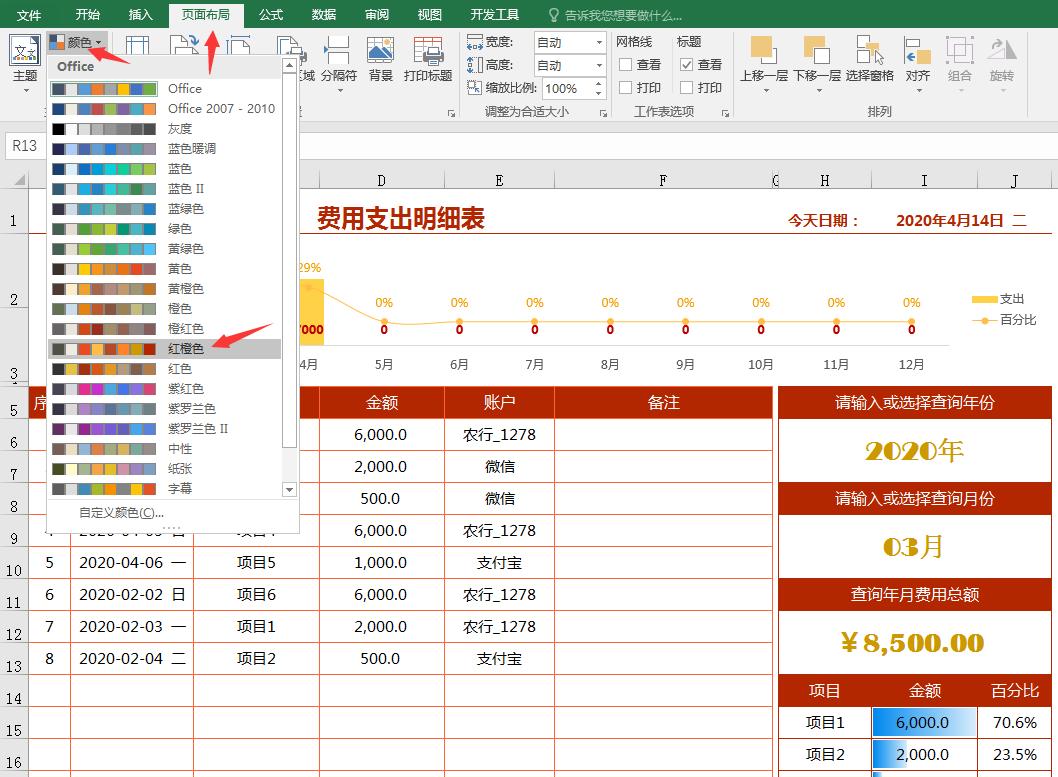 excel全自动收支明细表,excel费用汇总动态分析