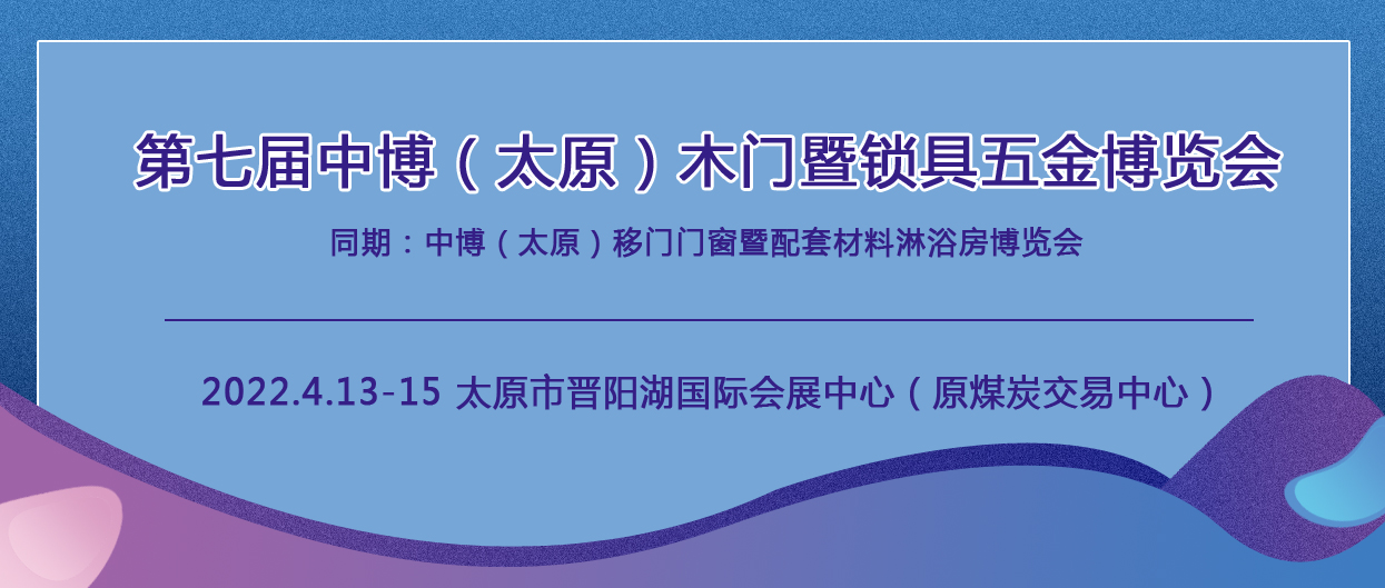 门窗展会邀请函,欢迎光临门窗展会