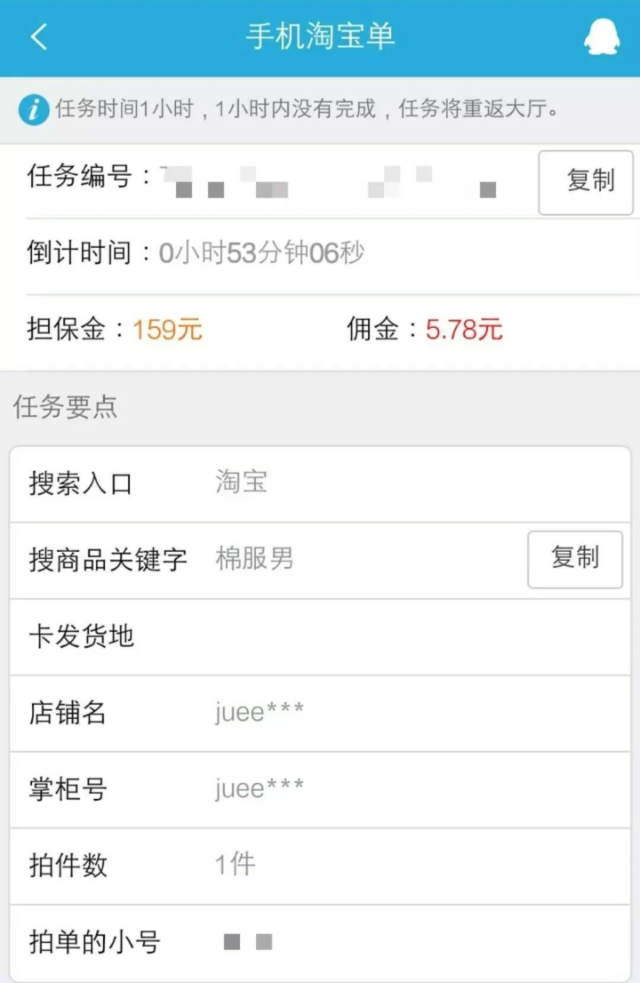 电商刷单江湖:“每天60万刷手待命”,任务不同,佣金也不同