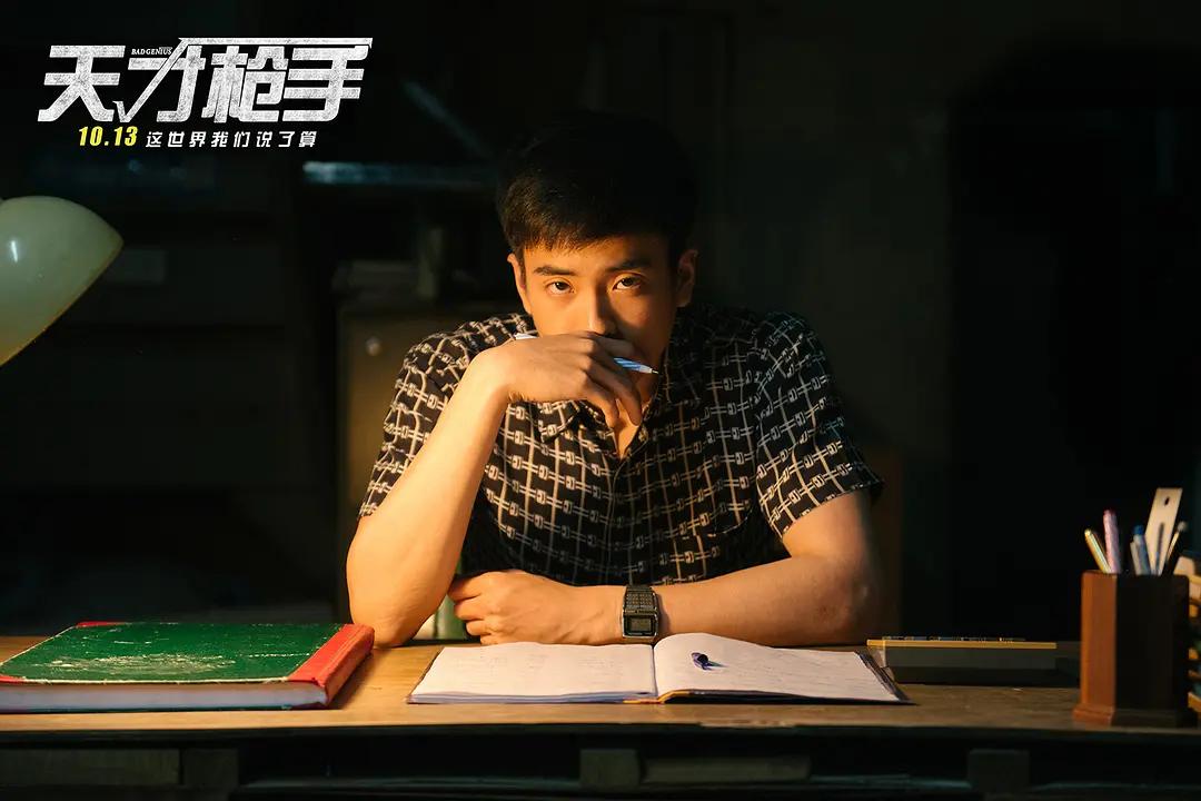 推荐一部豆瓣高分电影天才枪手,豆瓣电影天才枪手