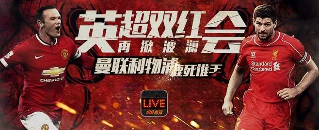 英超双红会历史,英超恩怨情仇史