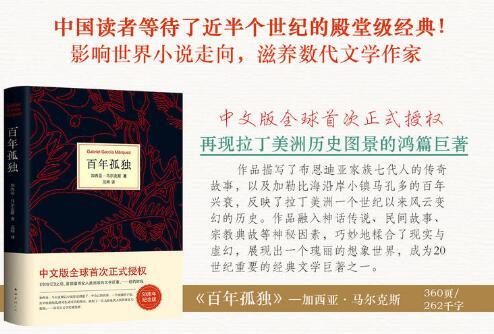 《百年孤独》书笔记摘抄及感悟,百年孤独这本书解说