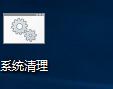 win10系统自带垃圾清理工具吗,win10电脑清理垃圾命令bat