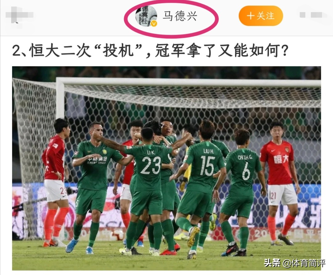 名记评恒大10年争议完整版,足球名记马德兴谈恒大