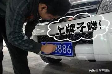 旧车保留牌照新车上牌流程,买新车去上牌没领牌怎么开