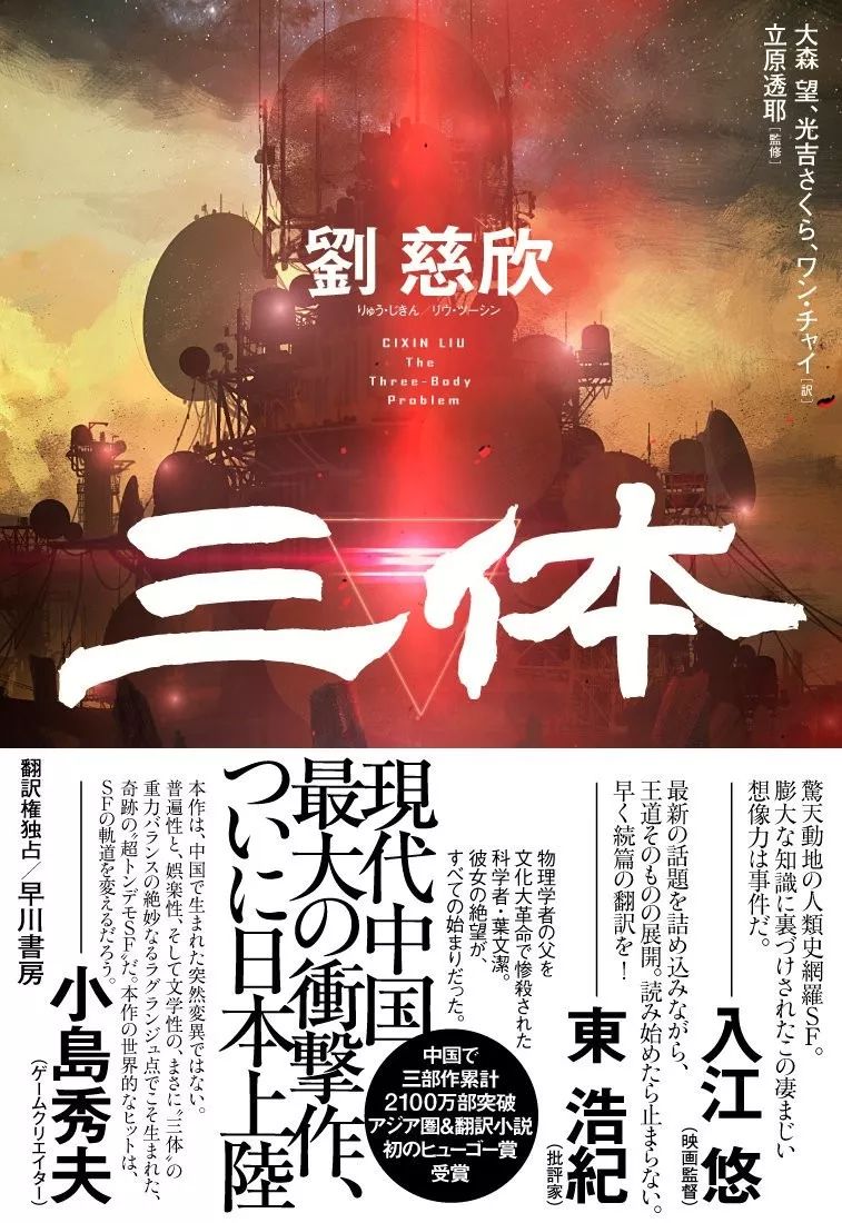 最全解析三体,三体真的在日本火爆么