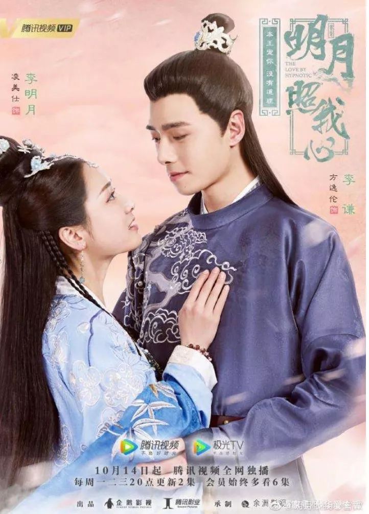 明月照我心正版,明月照我心甜剧