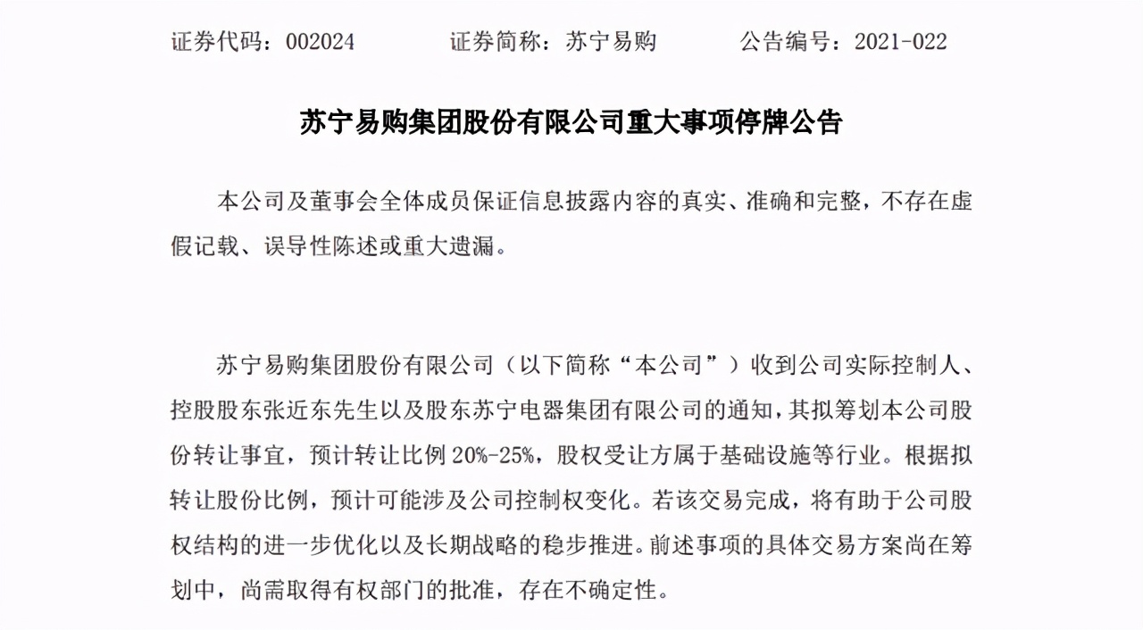0元卖球队，放弃苏宁控制权，马云投了10亿后，张近东再次行动