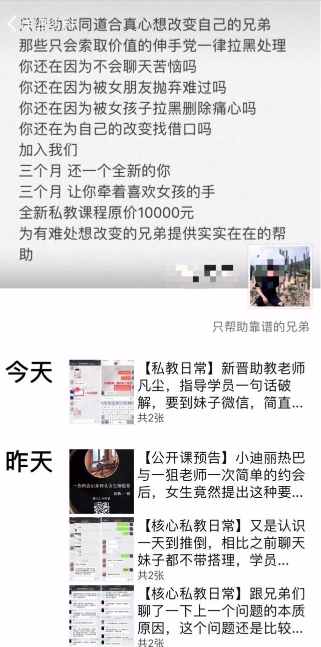 糖果博客分享起底”PUA泡学”项目，你越无脑黑它越赚钱