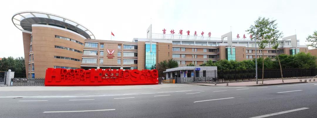 长春市高中换校长,长春省二高新换校长没