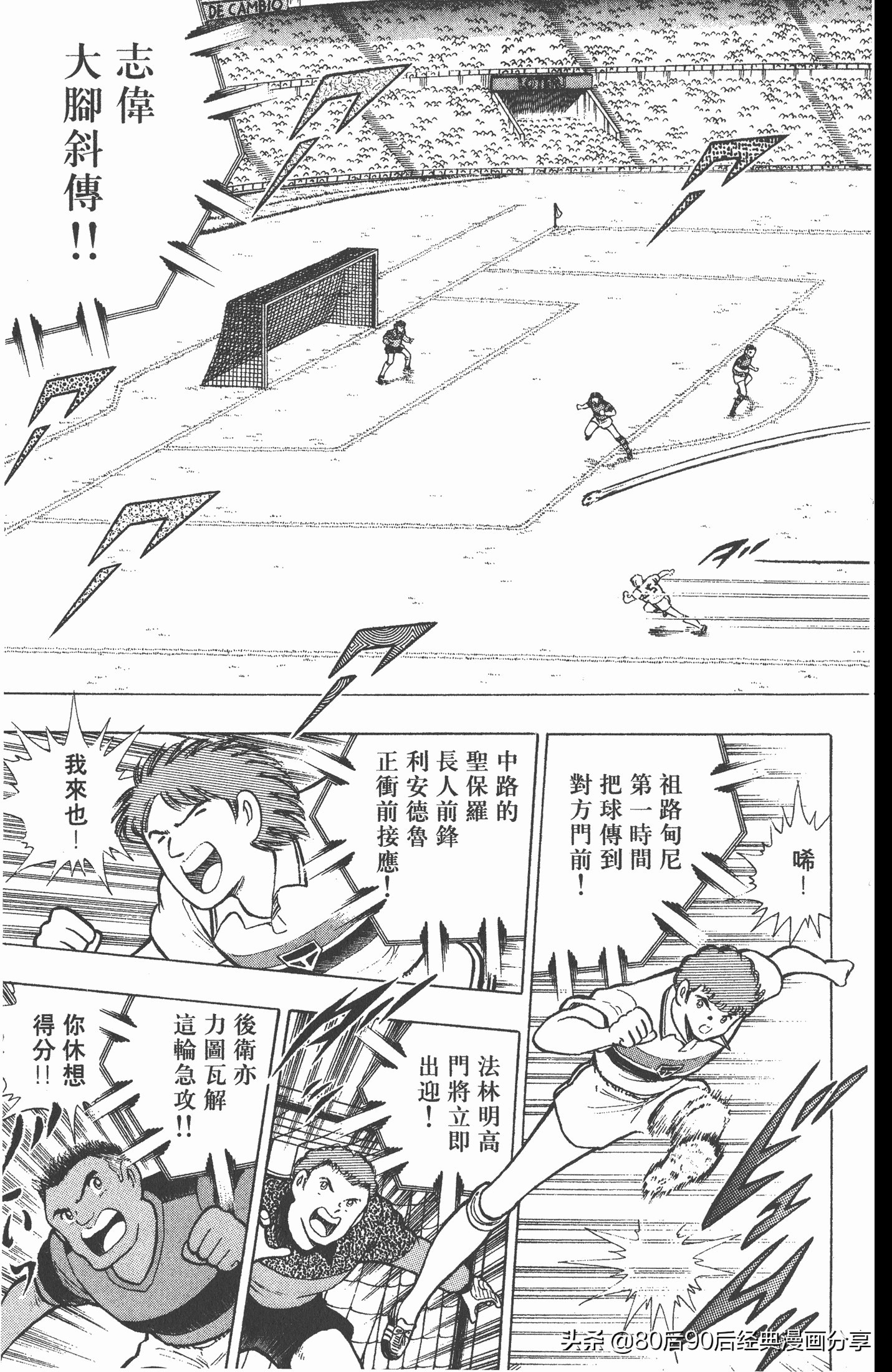 足球小将世青赛谁是冠军,足球小将001