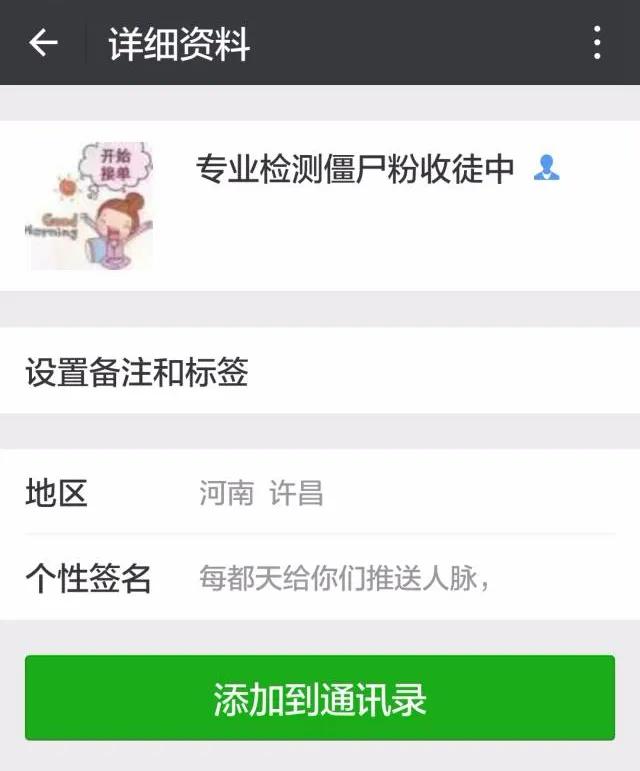 清理微信僵尸粉被骗了,清理微信僵尸粉被骗