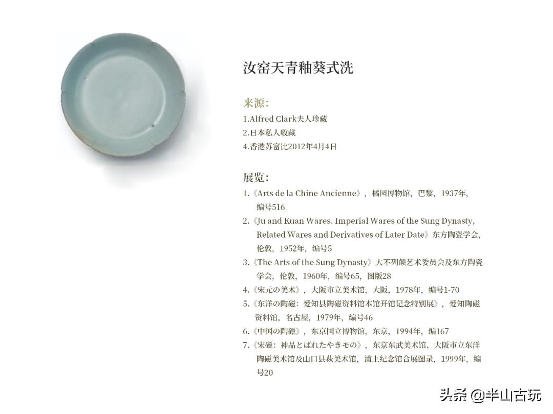 克拉克伉俪,克拉克夫人汝窑