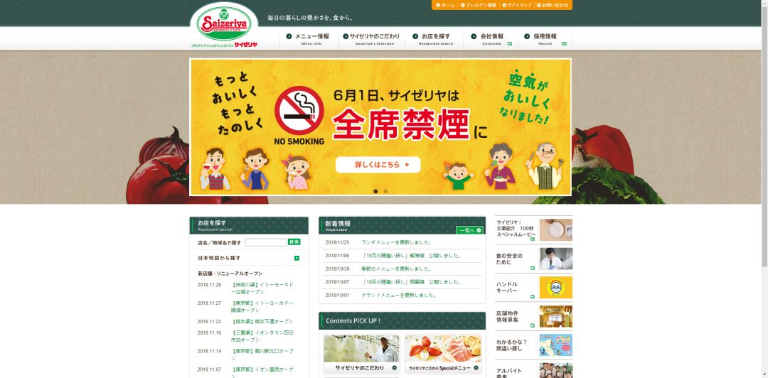 为什么“萨莉亚”的西餐能卖这么便宜？