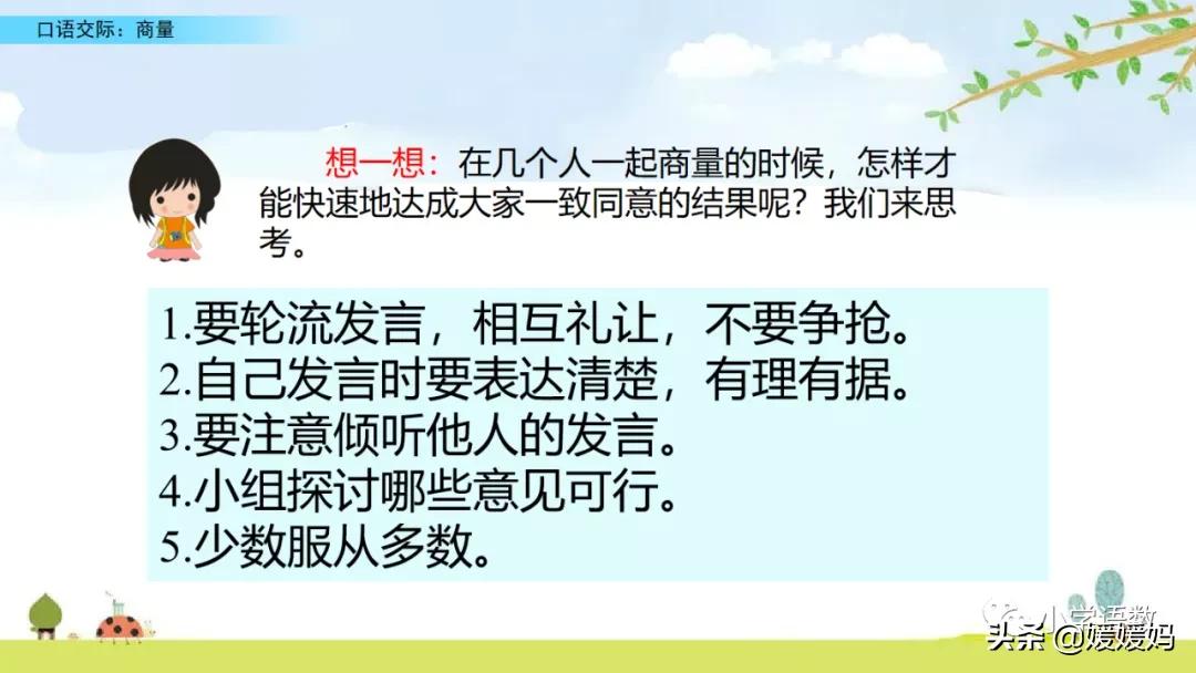 二年级第五单元口语交际怎么写,二年级语文第五单元口语交际商量