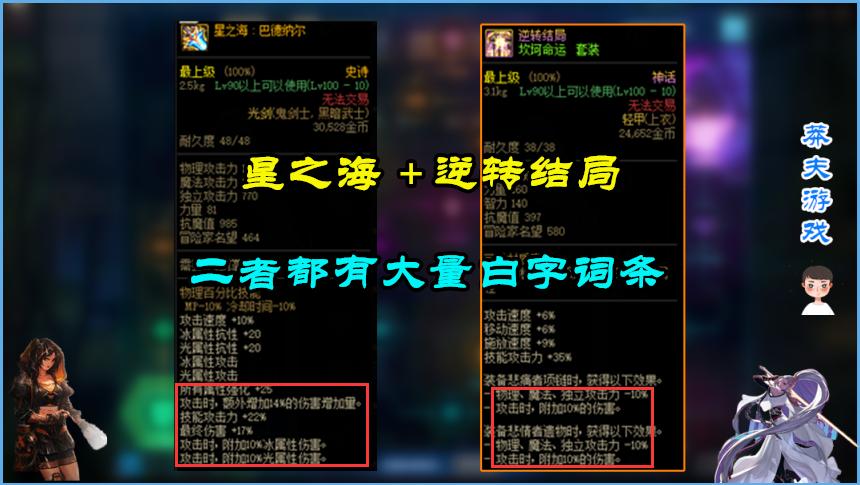 dnf逆转之轮结局,dnf逆转结局剑神