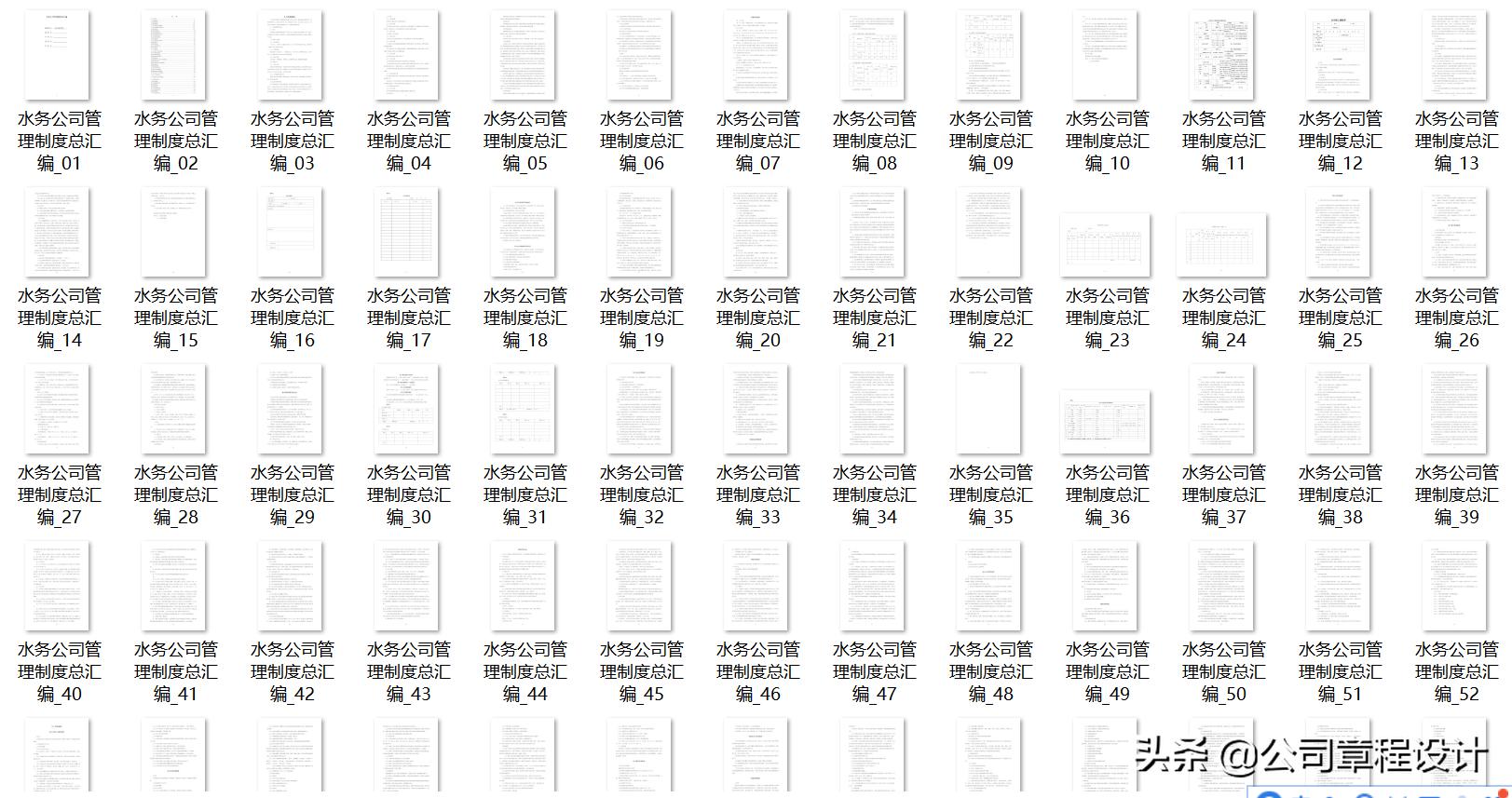 水务公司达标活动管理制度,水务公司经营管理指标体系
