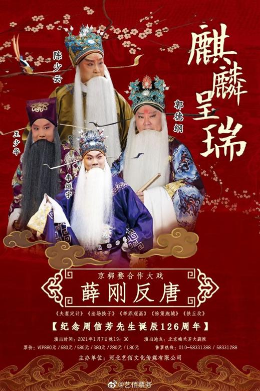 郭德纲京剧圈,郭德纲戏曲合集