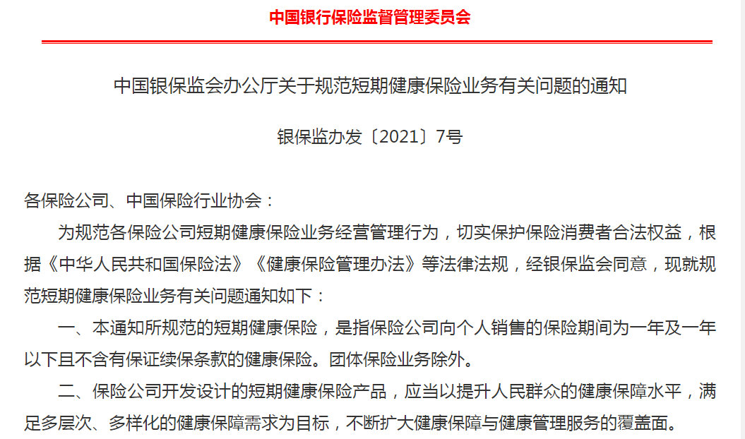 百万医疗险真的有风险吗,银保监会百万医疗险停售