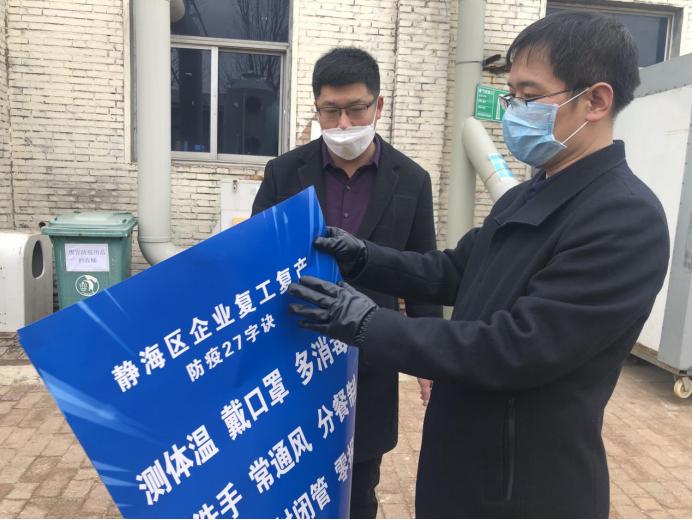 滨海全面复工复产决战决胜开门红,卯足干劲开新局全面复工复产