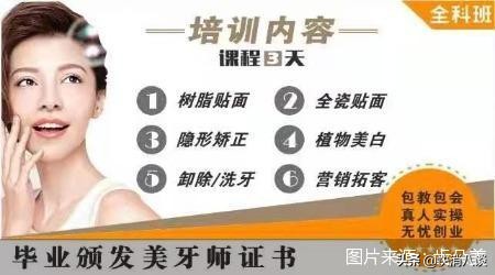 美容院美牙技术,学美容学三个月可以出师吗