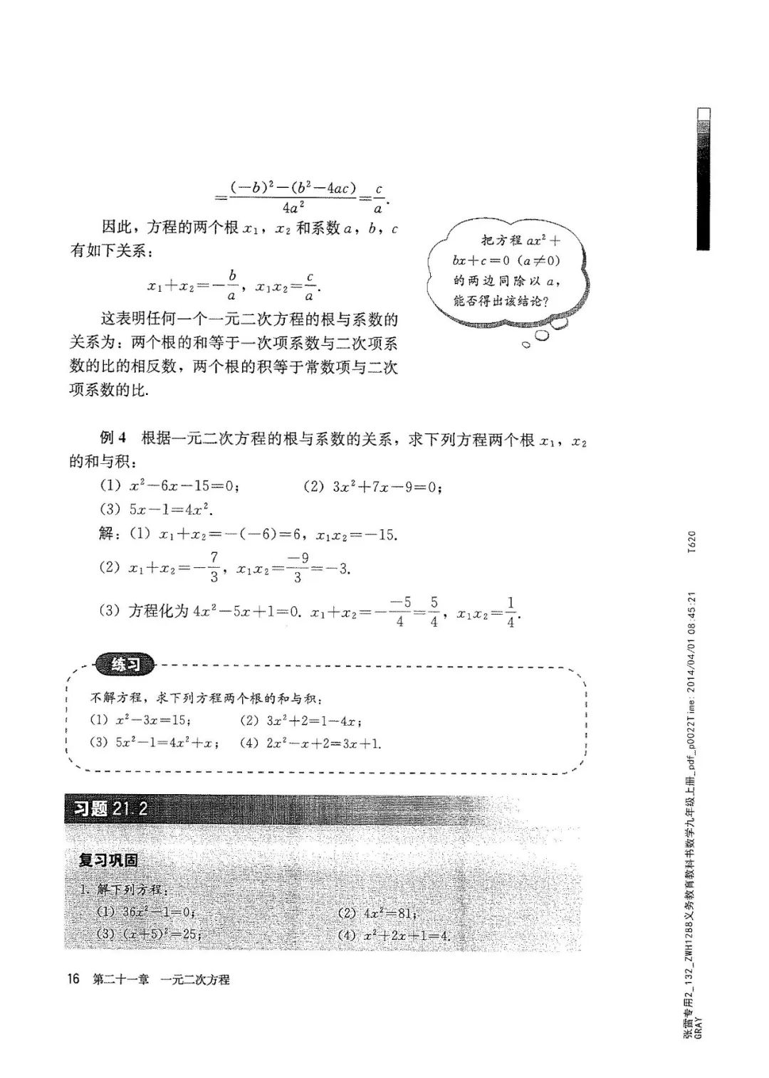 人教版数学九年级上册电子课本（高清可*载下**），暑假预习用