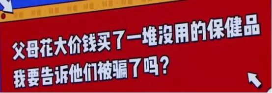 父母总是买保健品怎么办,父母买保健品劝不住怎么办