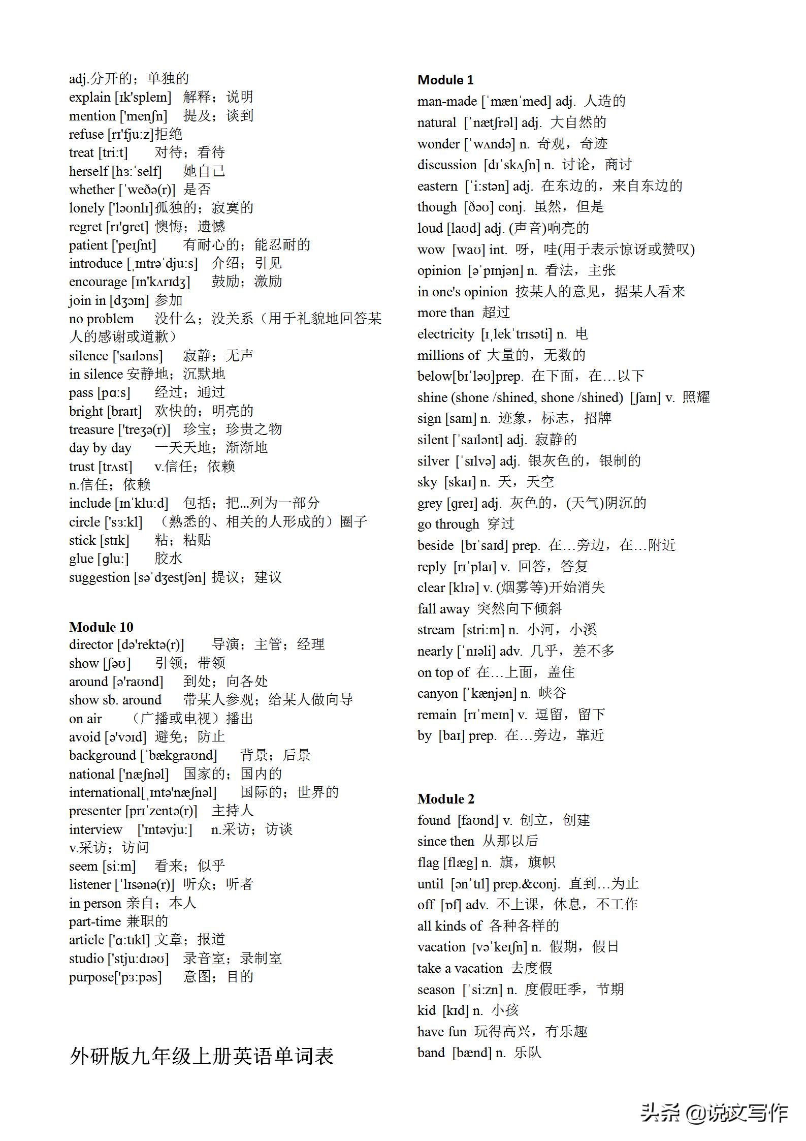 新外研版初中英语单词默写,中考外研版初中英语必背单词