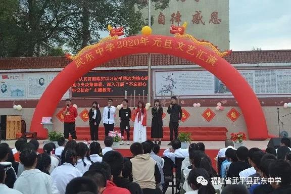 武平三中2020元旦汇演,武平三中元旦晚会
