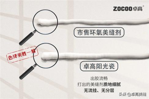 卓高真瓷美缝的优缺点,卓高美缝生态真瓷怎么样