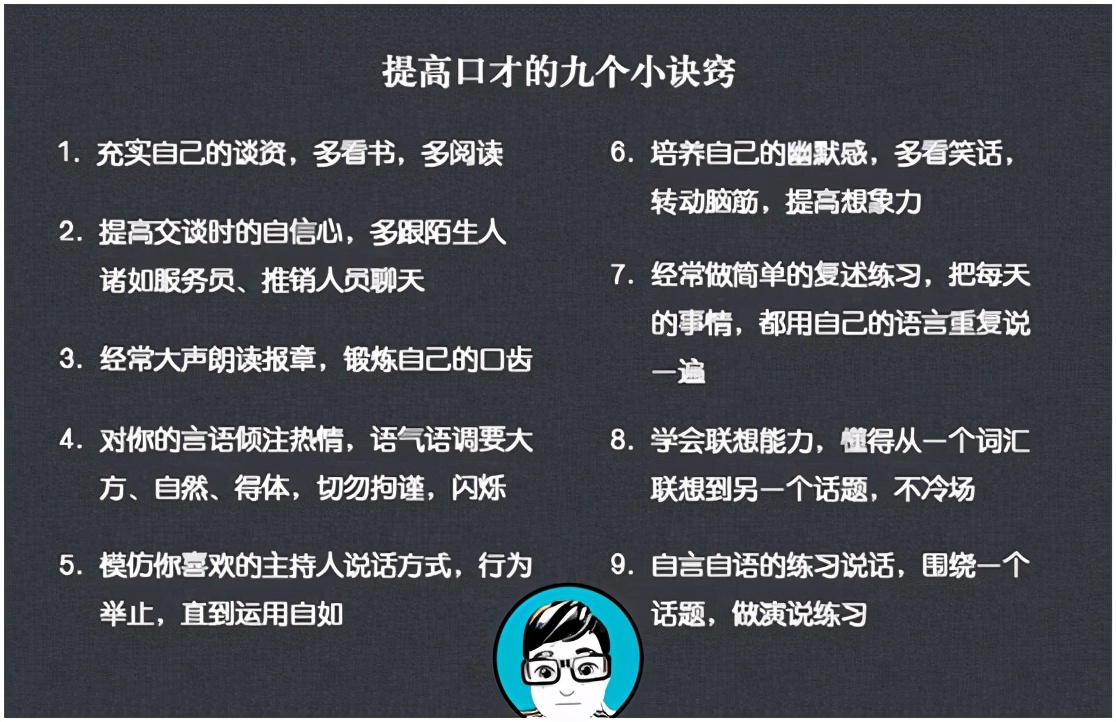 掌握三个方法快速提升你的口才,教你五种实用方法提升口才