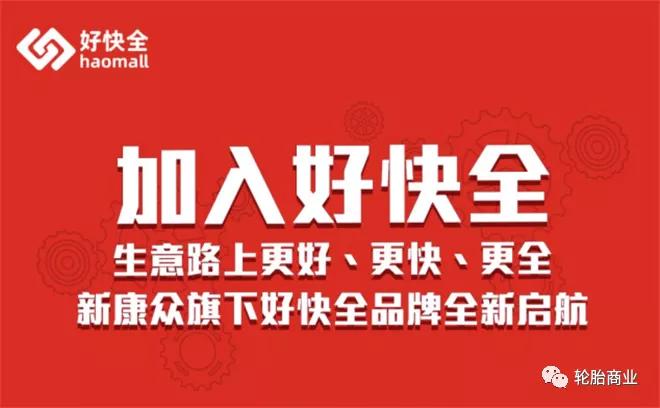 活该！靠资本搞轮胎店，谁都不行