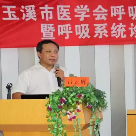 云南省睡眠医学巡讲——玉溪站圆满落幕