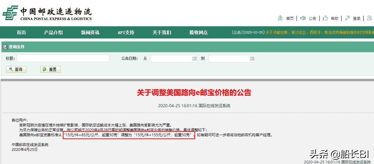 e邮宝降价了多少,e邮宝调价