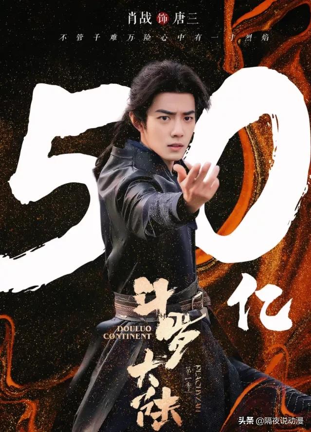 斗罗大陆总播量破亿,央视几播斗罗大陆