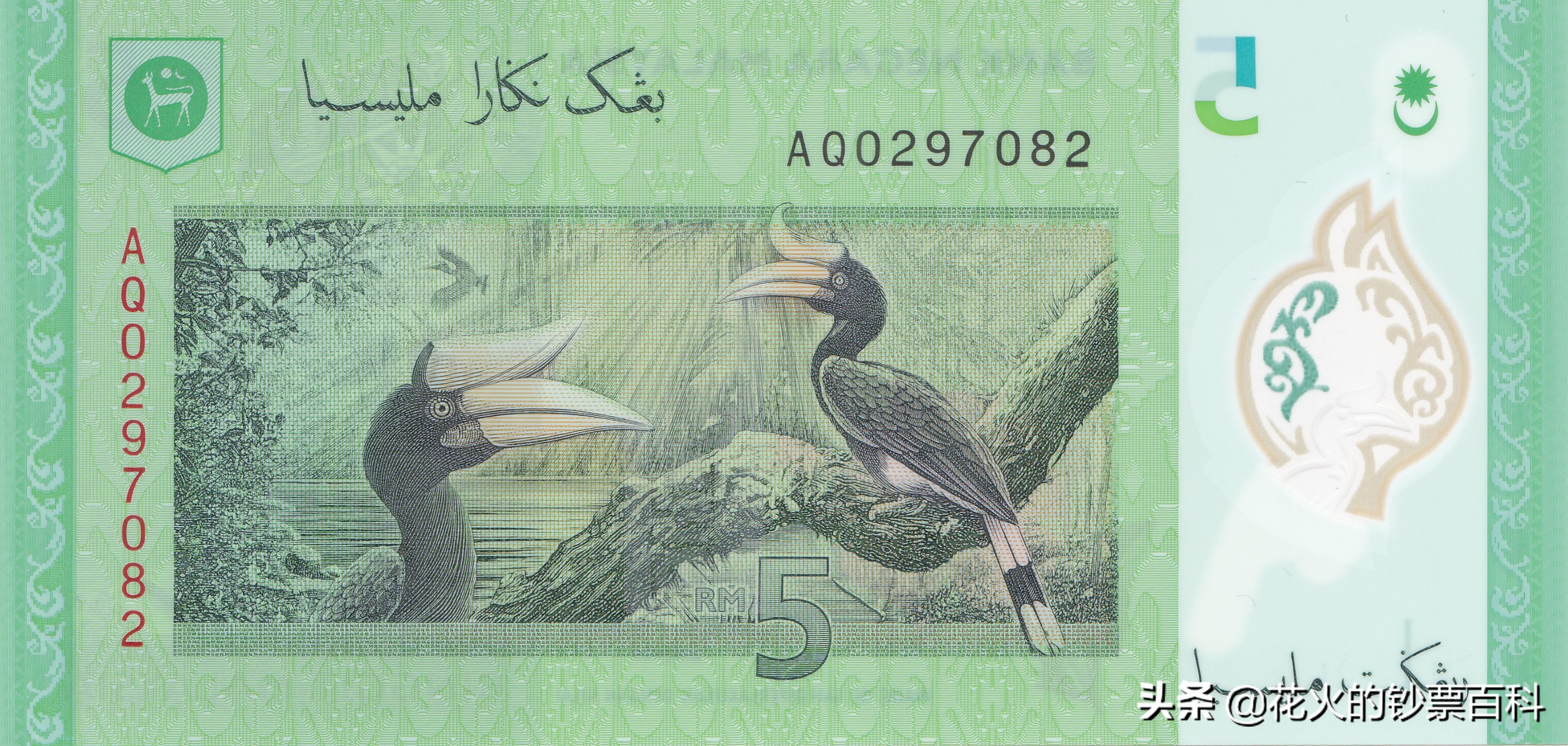 马来西亚最值钱的钞票,马来西亚老钞票1块