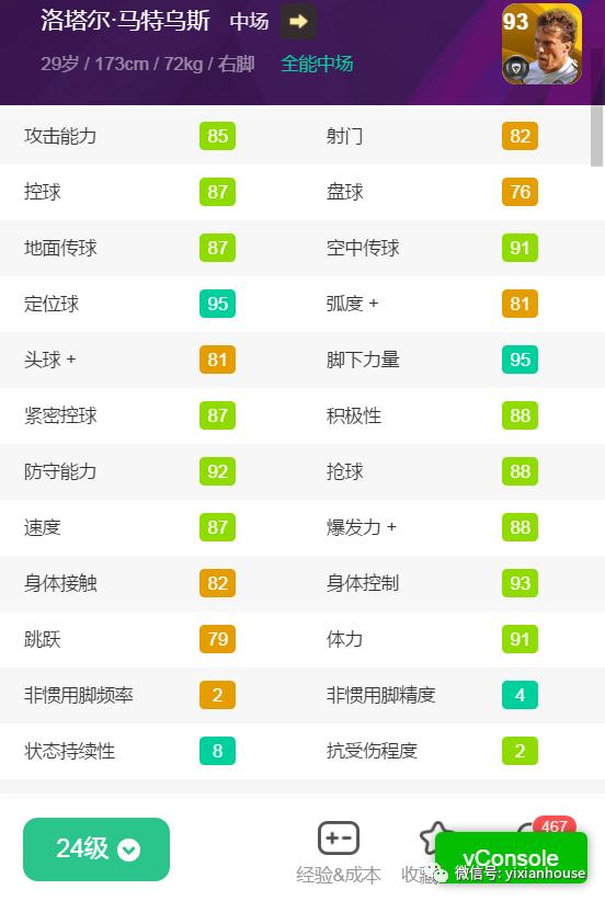 实况足球老马状态,实况足球增能范尼斯特鲁伊和克圣