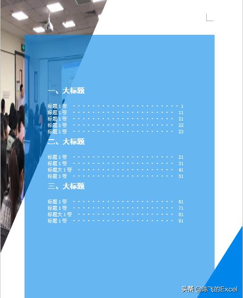 word目录制表位怎么弄,word如何利用制表位制作目录