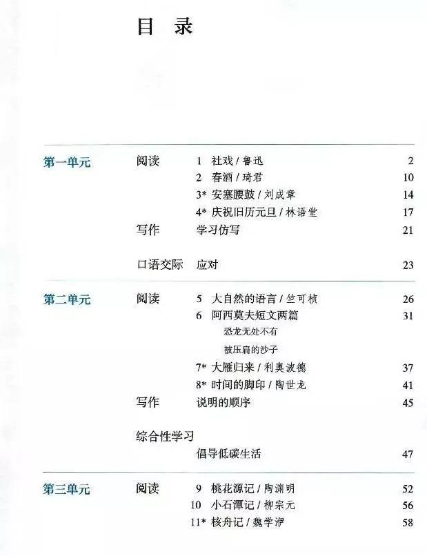 语文课本八年级下册浙教版电子书,八年级下册语文七彩课堂电子课本