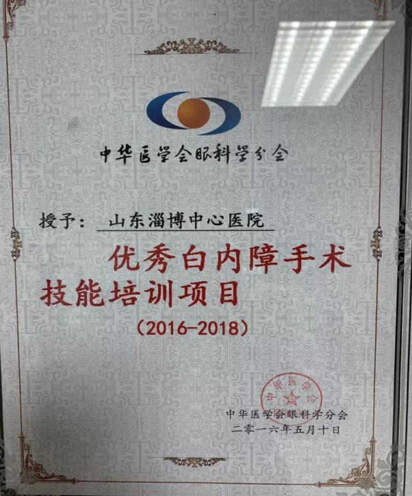 淄博市中心医院眼科谁看得好,淄博市中心医院眼科激光