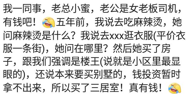 一同事喝水只喝矿泉水，面膜是上千的SK2，结果一家人住破房子