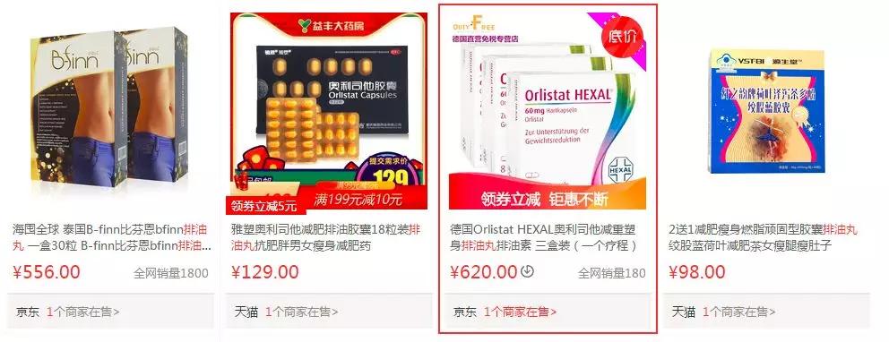 网红*肥药减**成本只要1毛钱：还有多少瘦身*子骗**在布局？