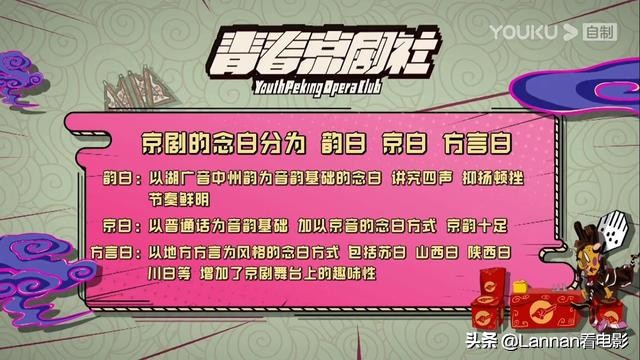 看京剧居然看乐了，《青春京剧社》在做大胆尝试