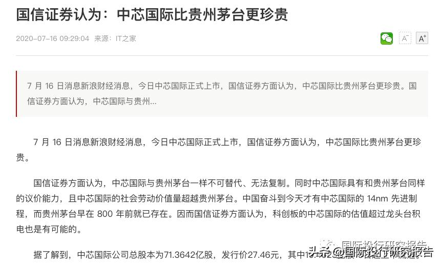 国信证券胡扯：中芯国际超过台积电​