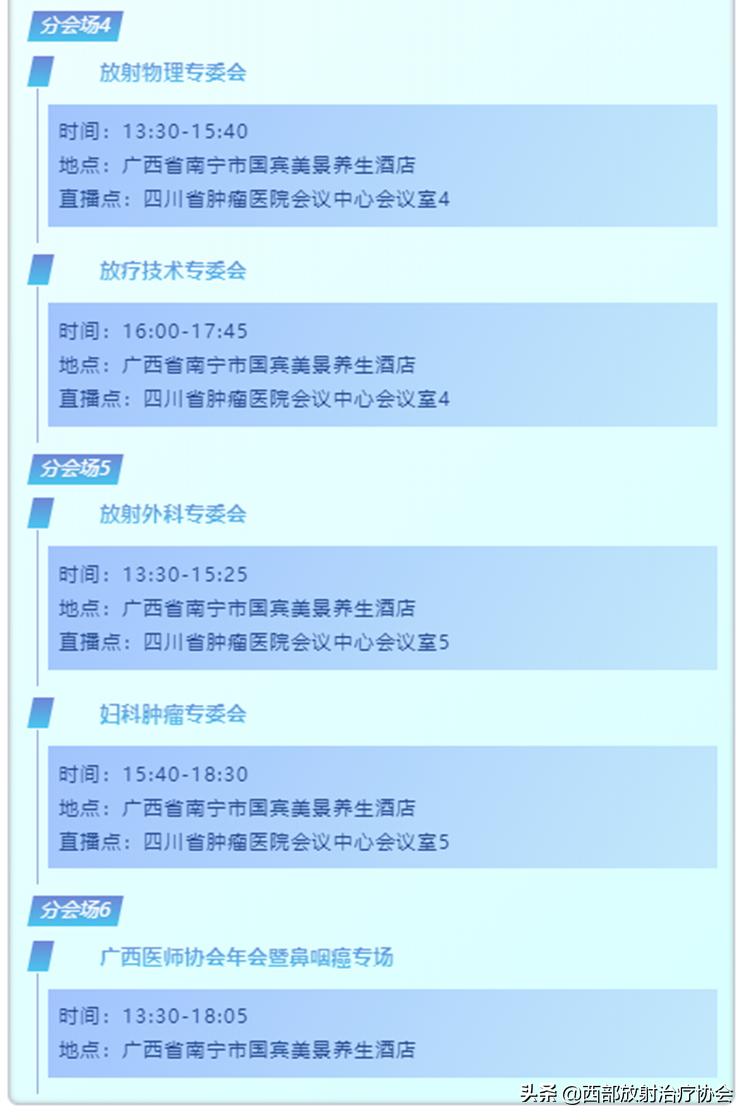 全国放射肿瘤学年会,北京市肿瘤学术会议