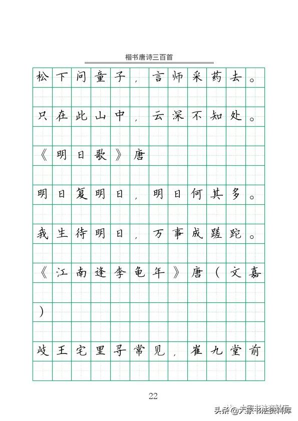 硬笔楷书古诗词最佳字帖,唐诗三百首精选钢笔楷书字帖下载
