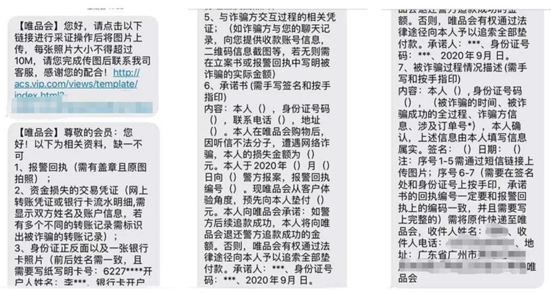 唯品会个人信息泄露事件,唯品会泄露消费者信息在哪里投诉