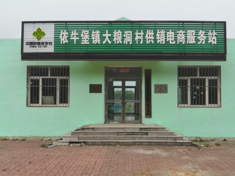 沈阳电商农副产品,沈阳市苏家屯区供销社电商