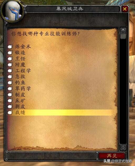 魔兽世界裁缝1-450最省材料攻略,魔兽世界裁缝1-375冲级方法