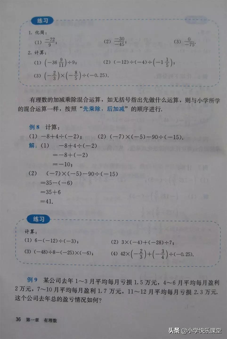 2020人教版7年级数学电子教材,人教版七年级数学电子课本完整版